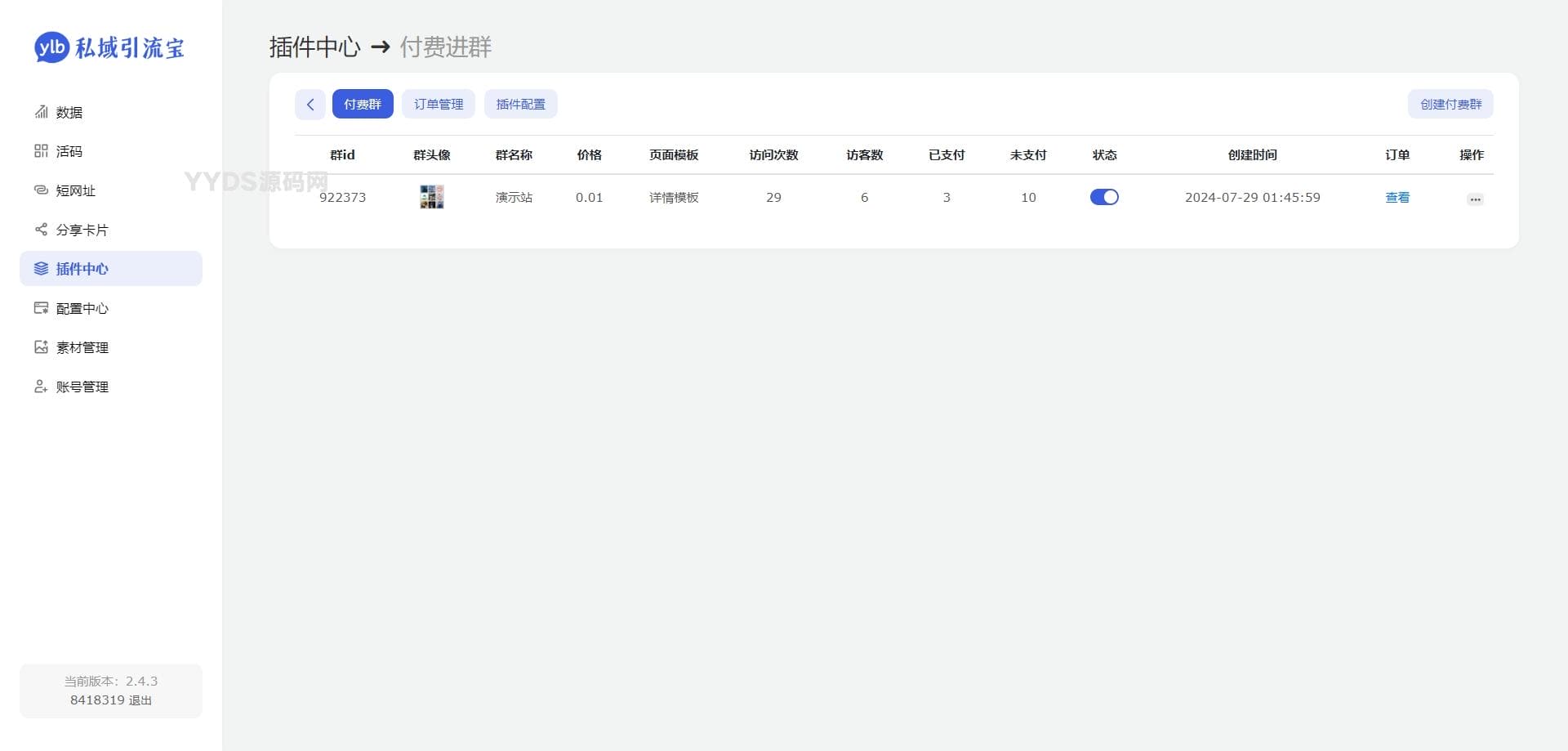 1723036739294445.png 市场价值99的likeyun付费进群插件