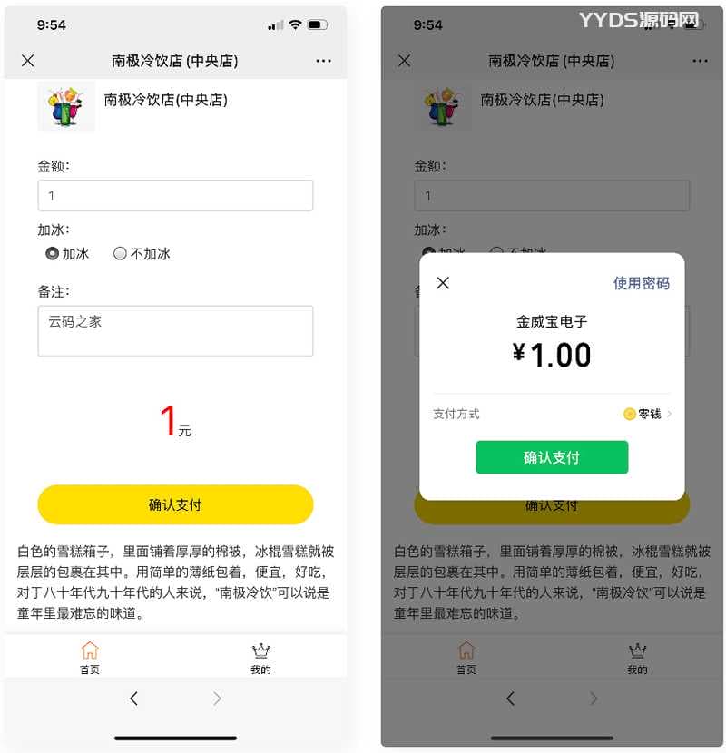 商家收银台/微信支付扫码付款/微信支付收银台/php源码