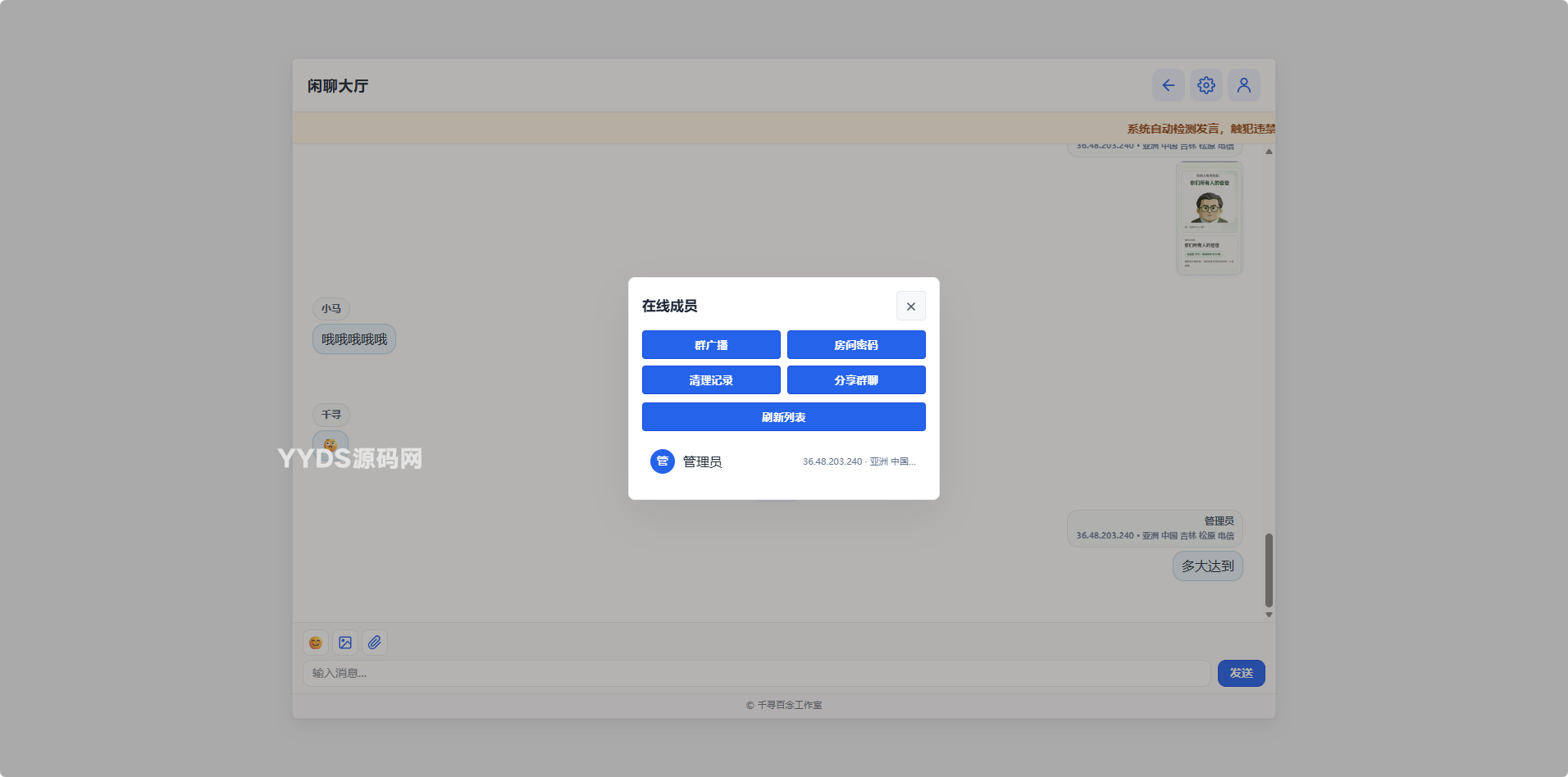 千寻聊天室网页版QXChat网站源码 v2.0