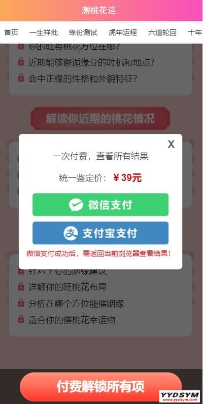 1647715877697713.jpg thinkphp测桃花运网站系统源码下载