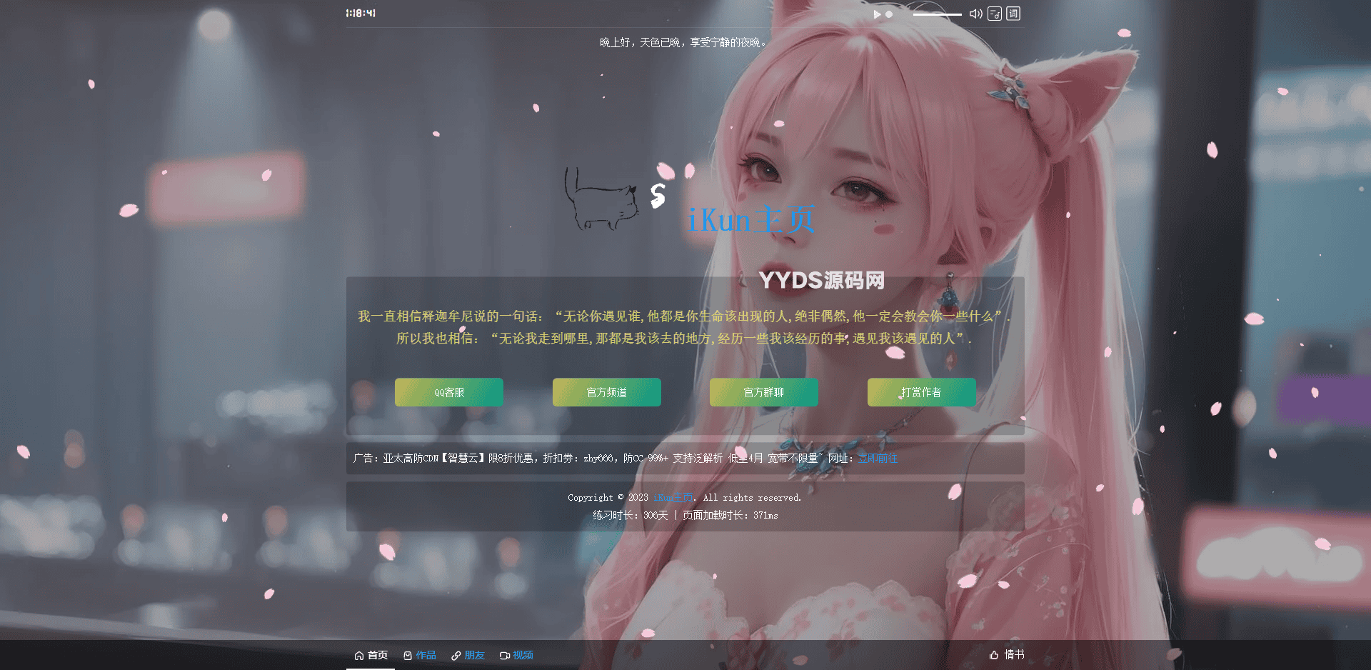 iKun主页 2.1修复版 无需数据库 带页面音乐版本~
