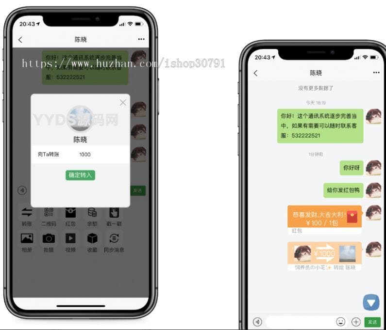 1688645440402629.jpg 即时通讯IM系统(H5+安卓+IOS)客户端 支持红包转账 朋友圈 附视频教程