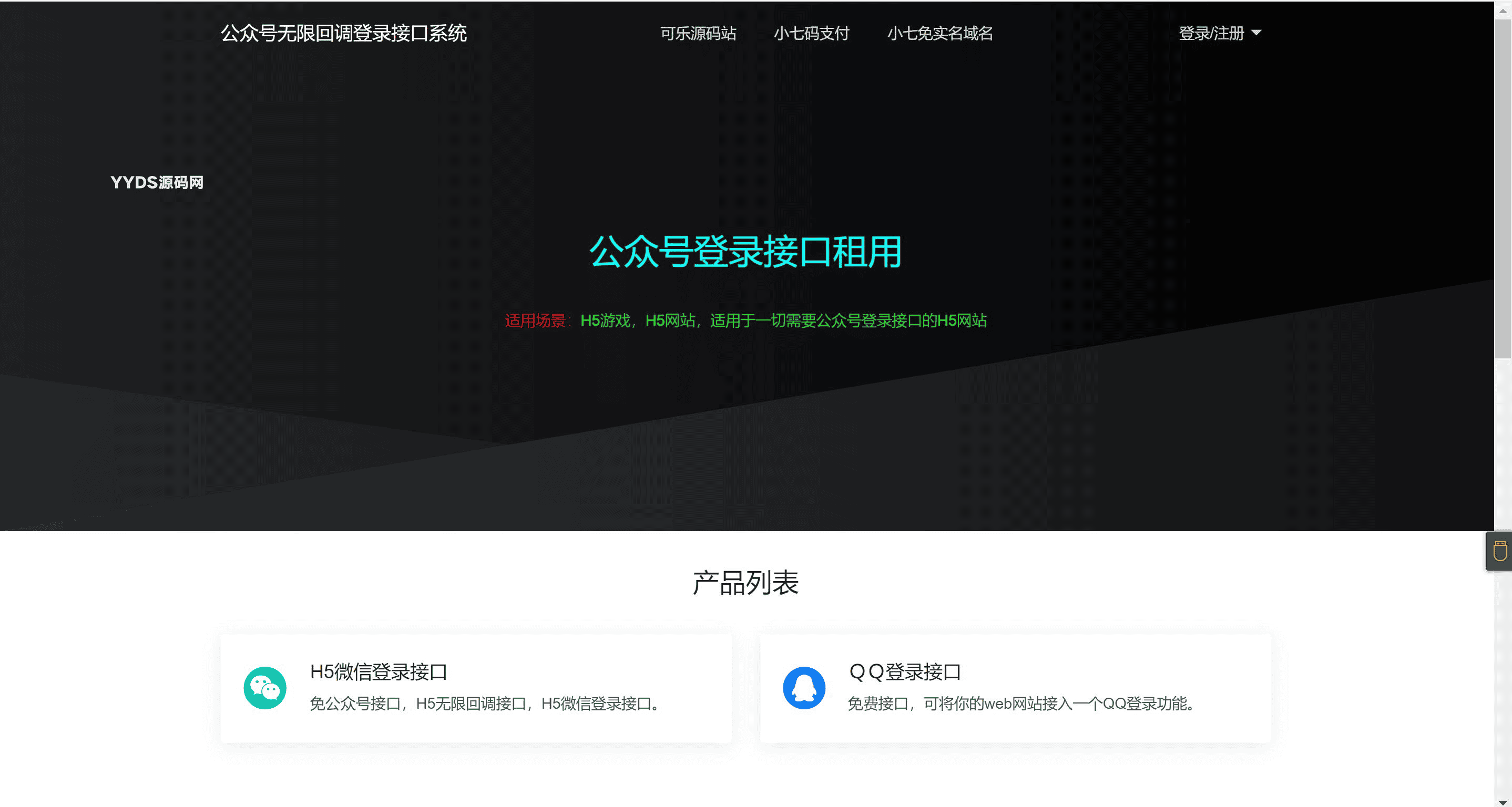 2024最新修复公众号无限回调登录接口