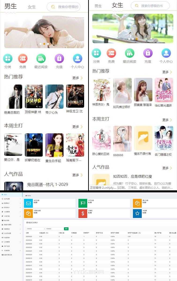 【掌上阅读小说】漫画源码+支持公众号+APP打包+加盟商分站+代理扣量,四套模板自由切换+安装教程