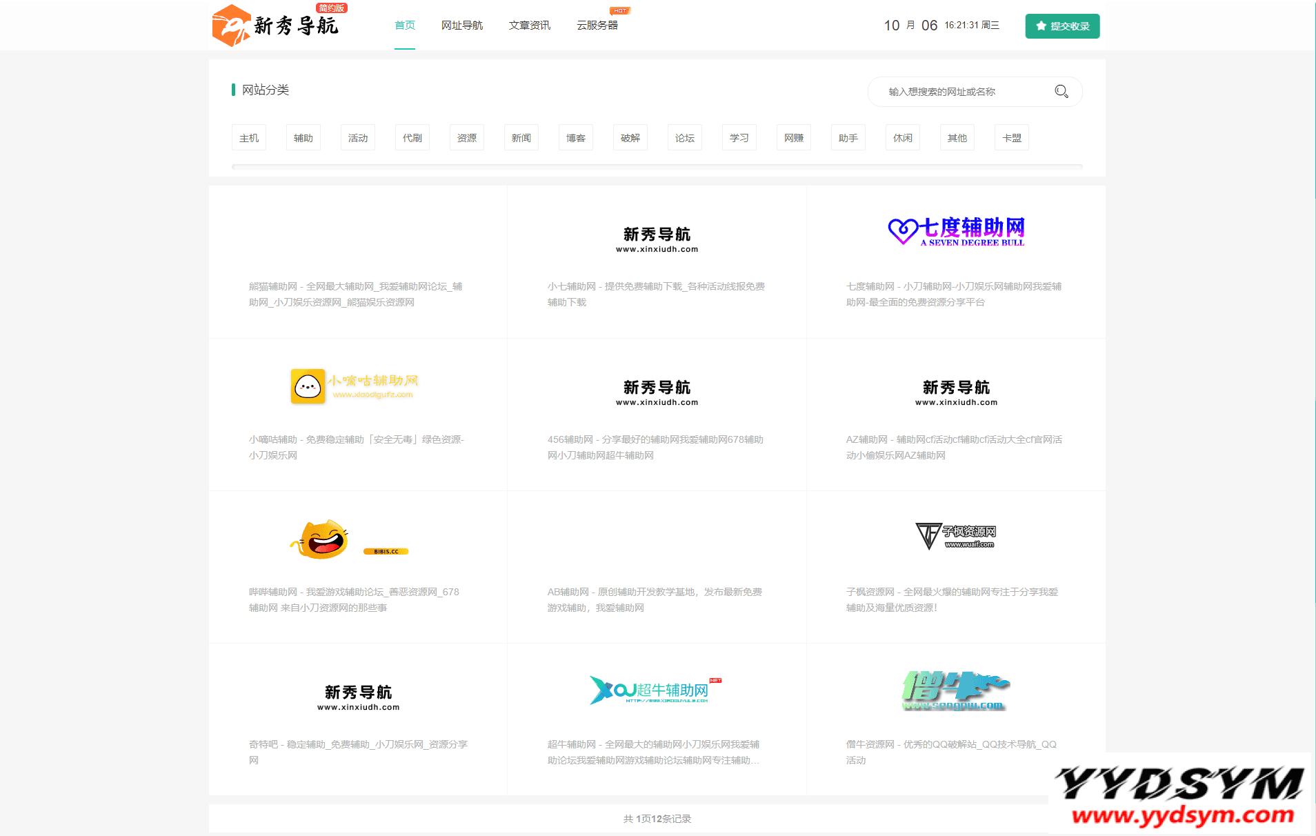 1633508835362169.png 运营级技术导航系统网址导航系统源码-附带新秀导航全站数据