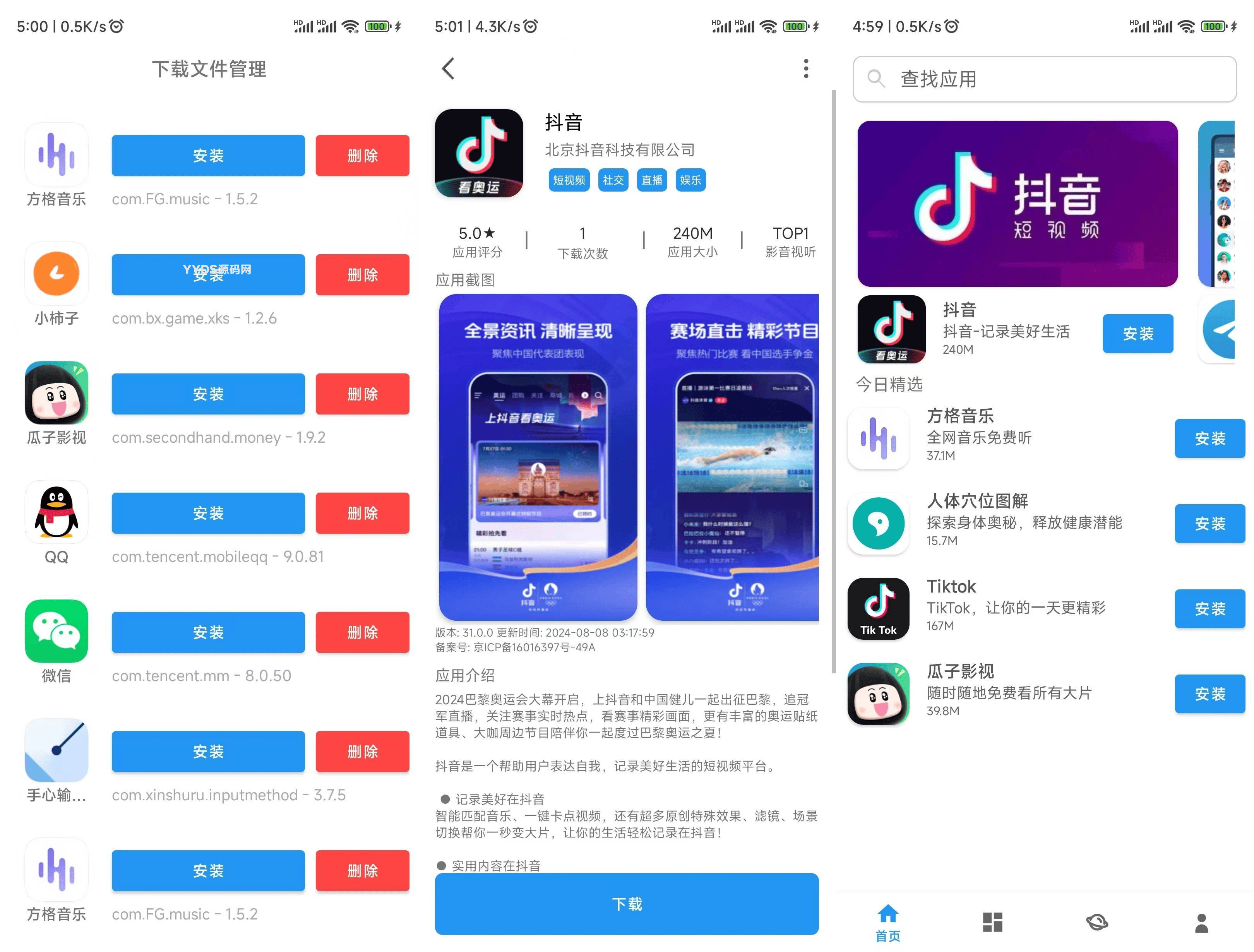 米粒应用市场系统源码