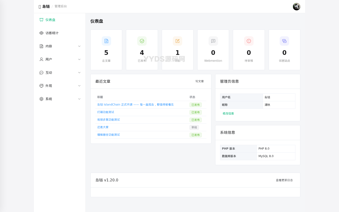 岛链IslandChain一个去中心化博客论坛