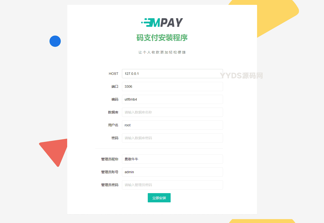 thinkphp框架开发的码支付mpay源码V1.2.0