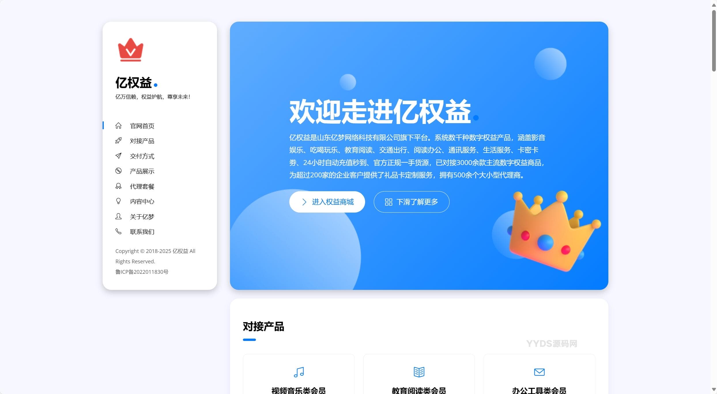 亿权益同款自适应引导页面网站模板