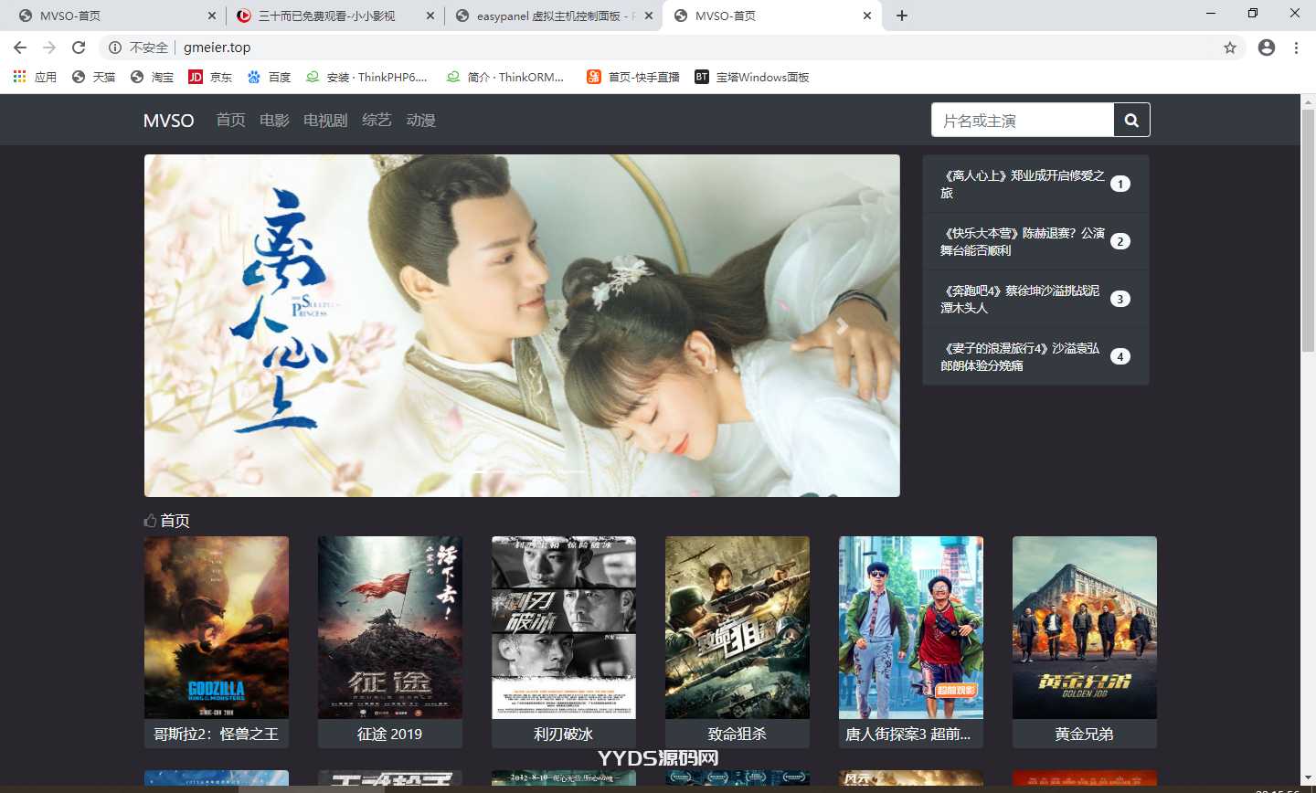 ThinkPHPMVSO影视程序_精简UI魔改超强seo