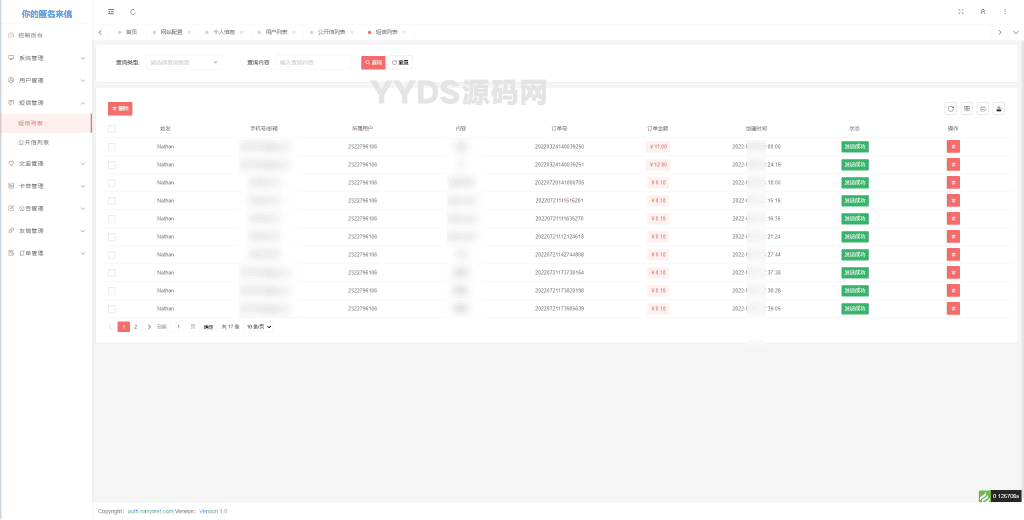 匿名来信系统H5版本开源 V1.0