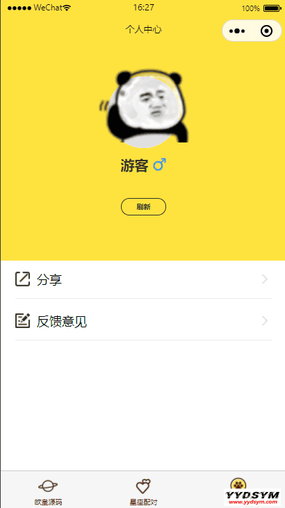 云开发【星座测评小程序+流量主】星座运势小程序源码