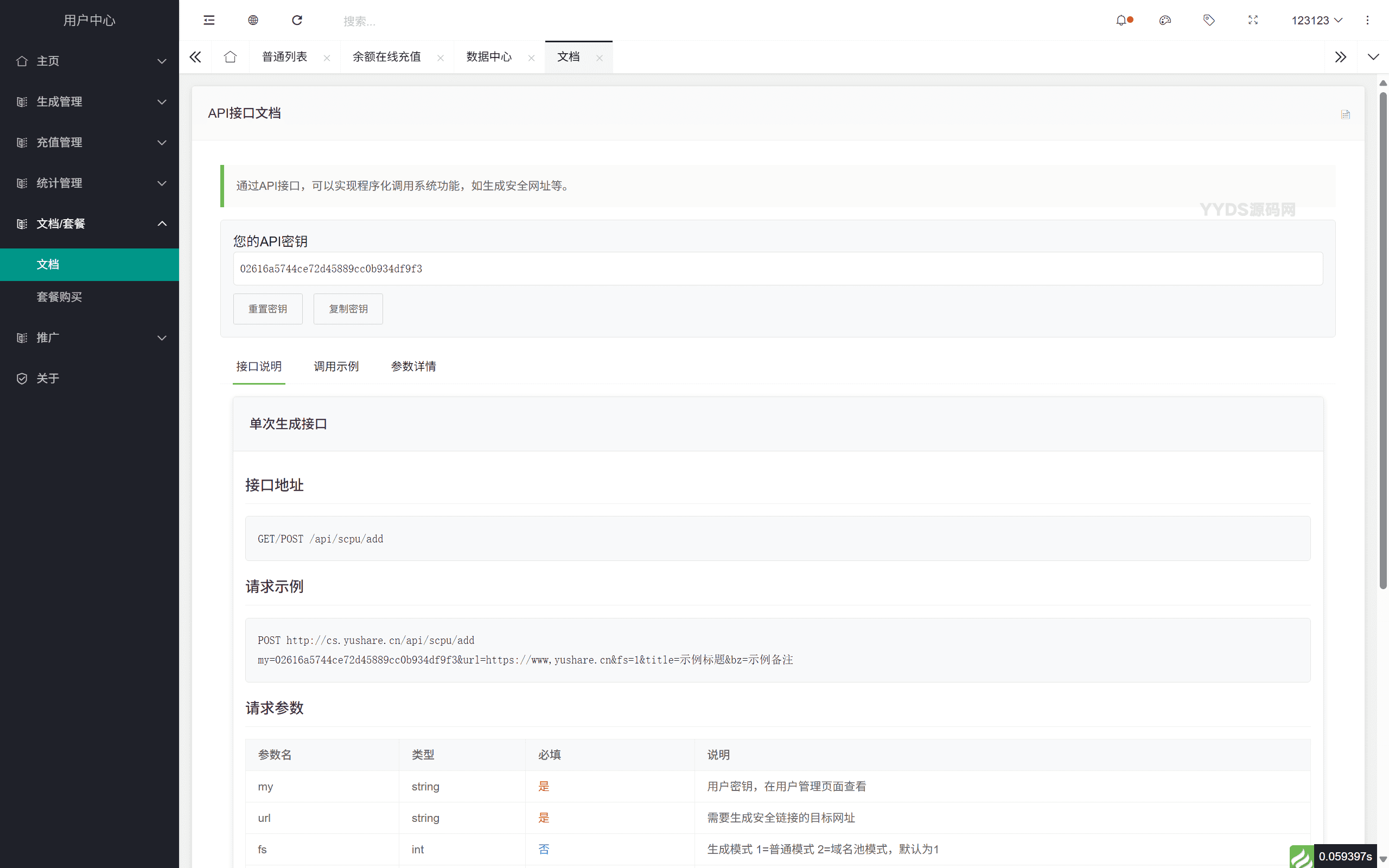 域网址-智能网址管理系统 v6.02 防红活码导航