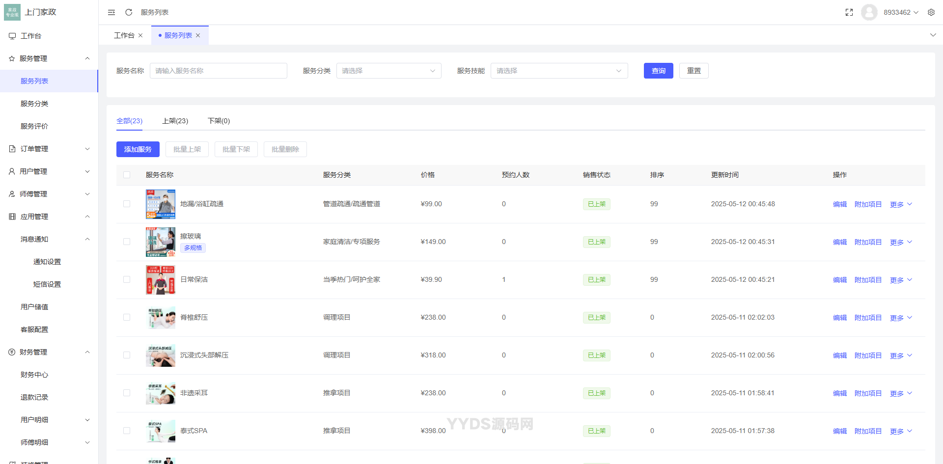 免费分享了-likeshop上门家政系统开源版源码 免费分享了-likeshop上门家政系统开源版源码