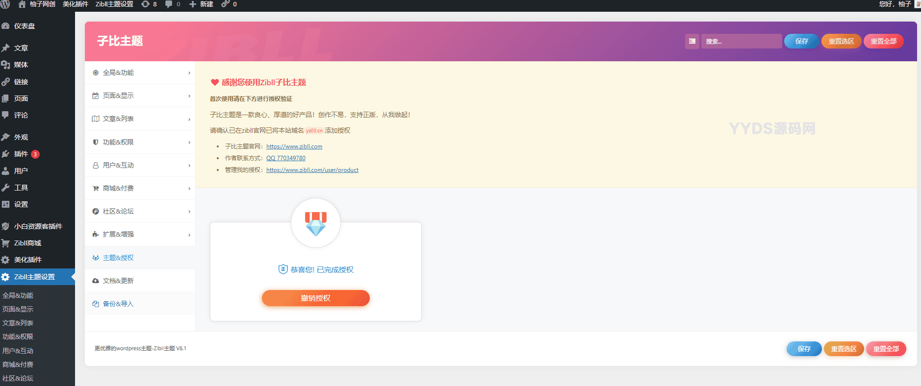 全站打包最新wordpress+免授权子比主题8.1+网创资源自动同步更新