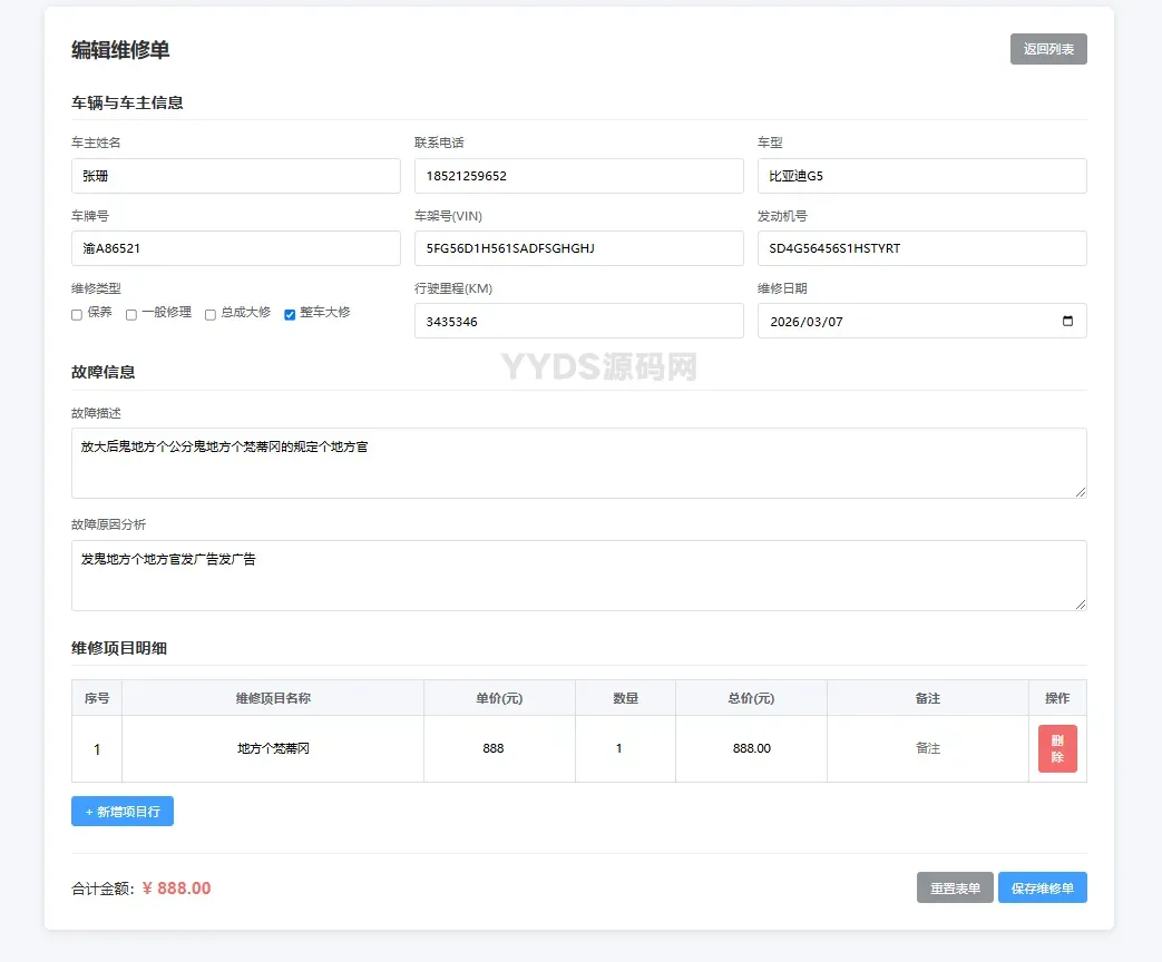 汽车维修单管理系统1.0源码