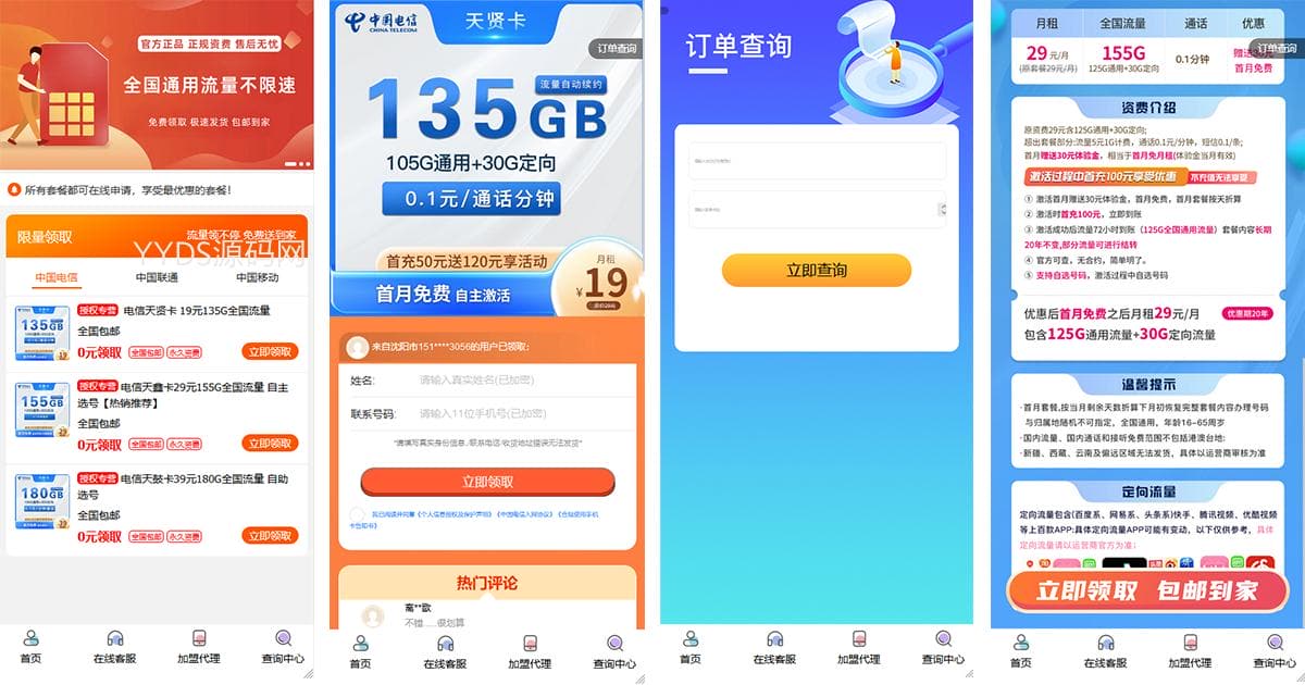 PHP号卡商城V1.31 号卡推广管理系统源码