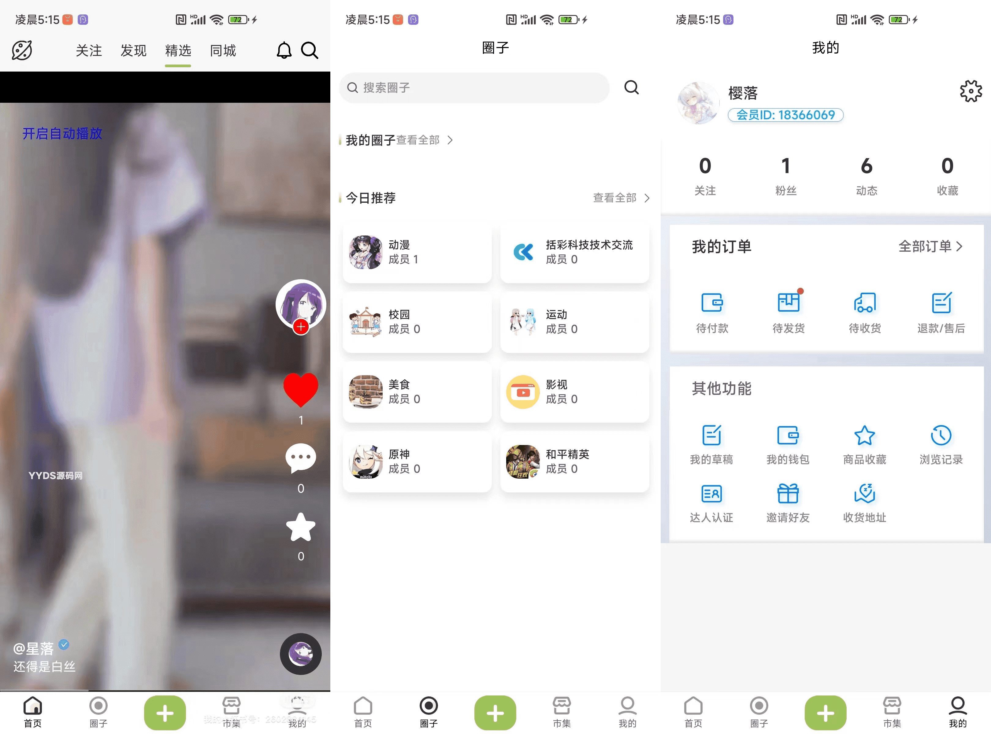推荐一款开源免费社区-心驿社区
