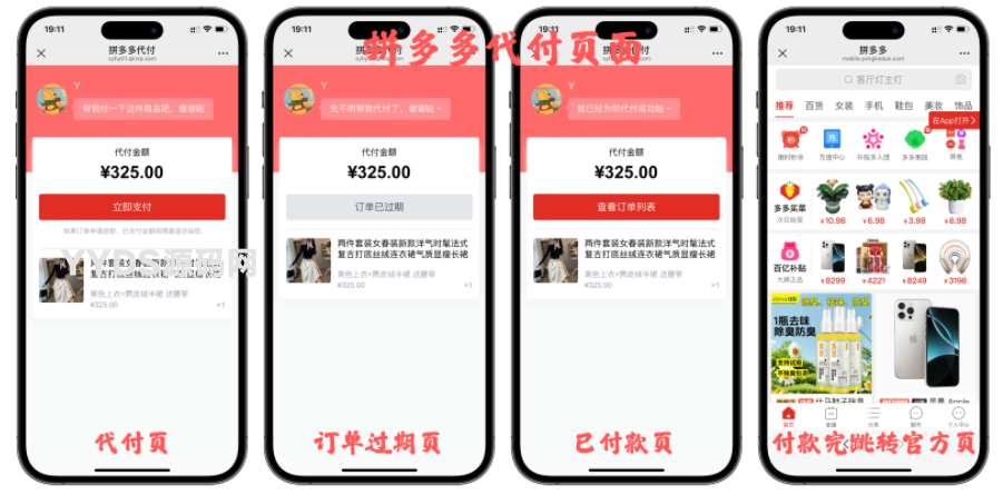 最新11合1代付商城系统新版源码模板 全开源无加密