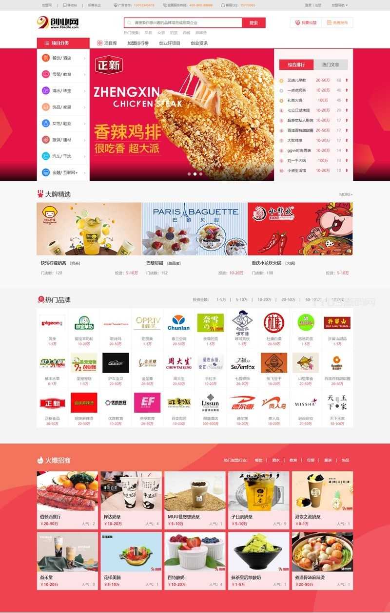 帝国cms7.5 仿《91创业网》网站源码 招商加盟致富商机网站模版 品牌连锁店网站源码