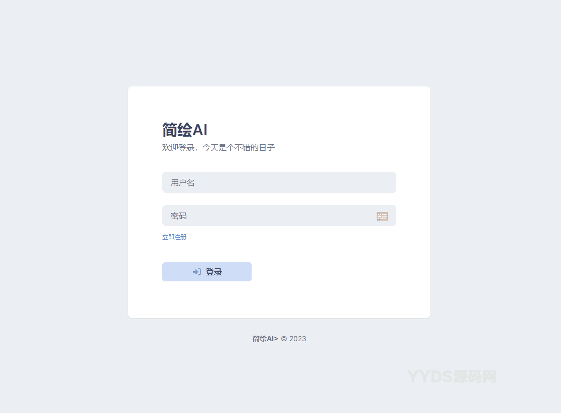 2023最新简绘AI开源版支持MJ绘画，AI问答