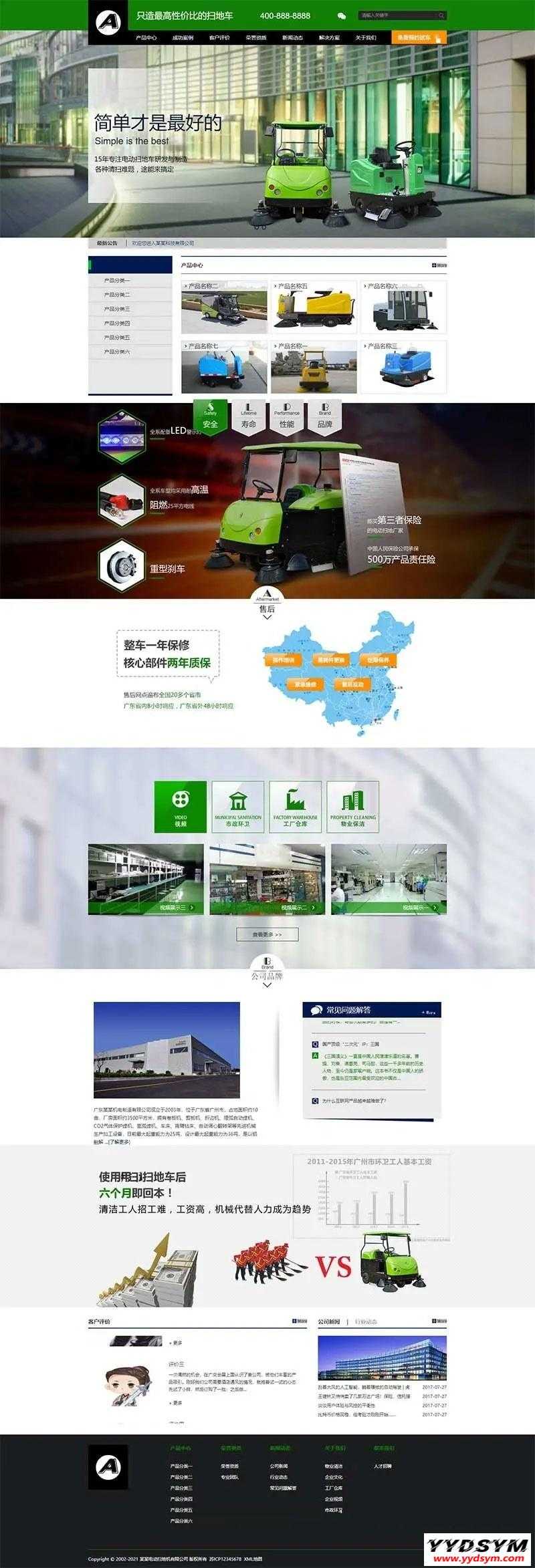 织梦dedecms营销型电动扫地车洗地机环卫清洁设备企业网站源码