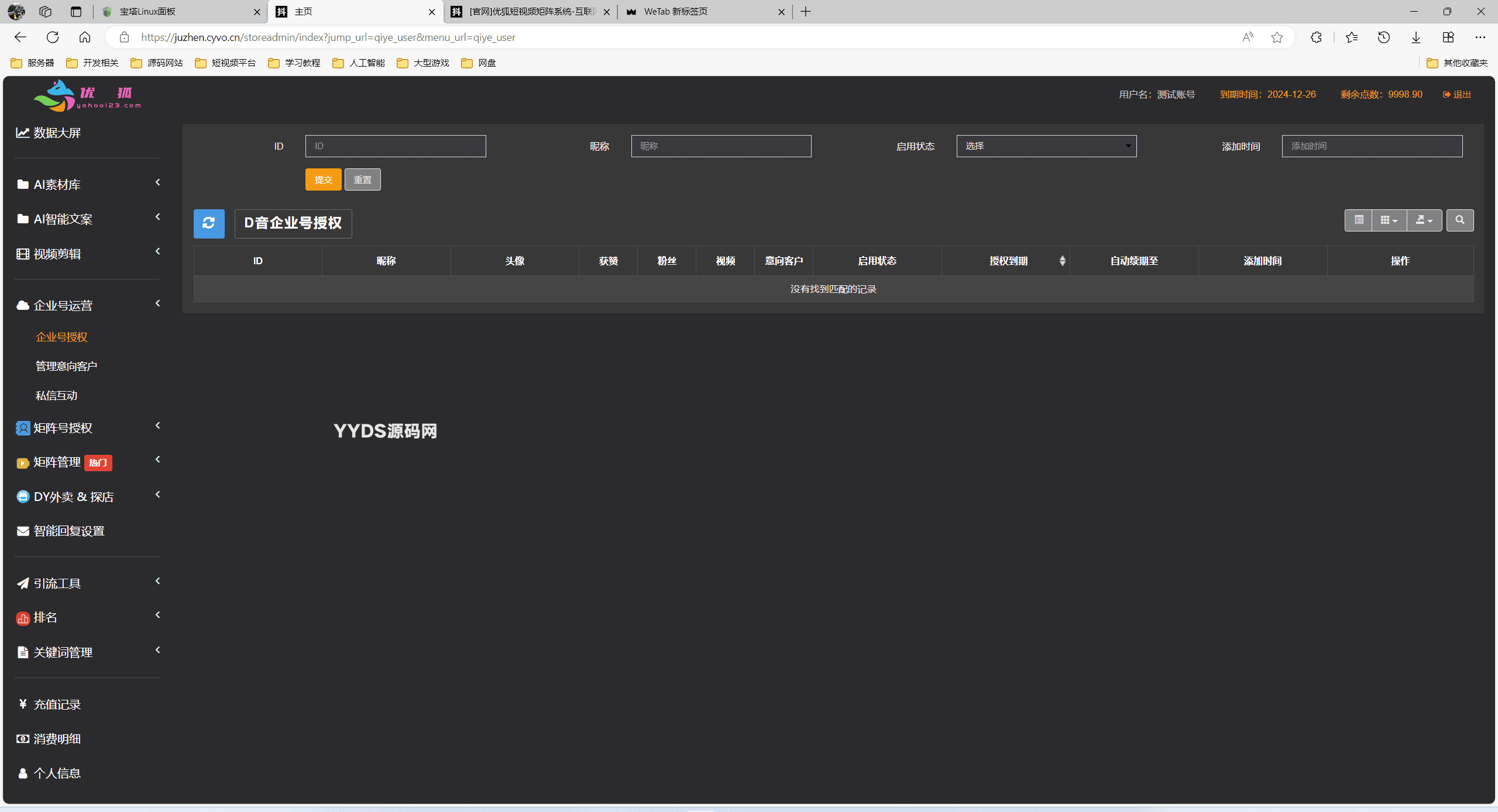 TZDYM001矩阵系统_全新版本（市面没有的版本）