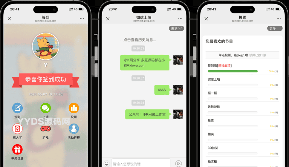 大屏幕互动上墙系统源码