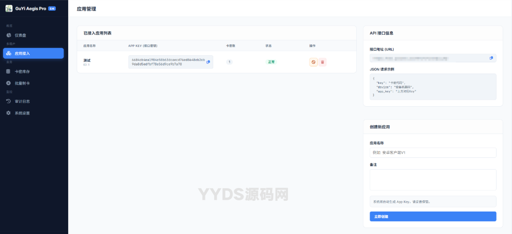 GuYi卡密验证V6.0系统开源 支持api接入