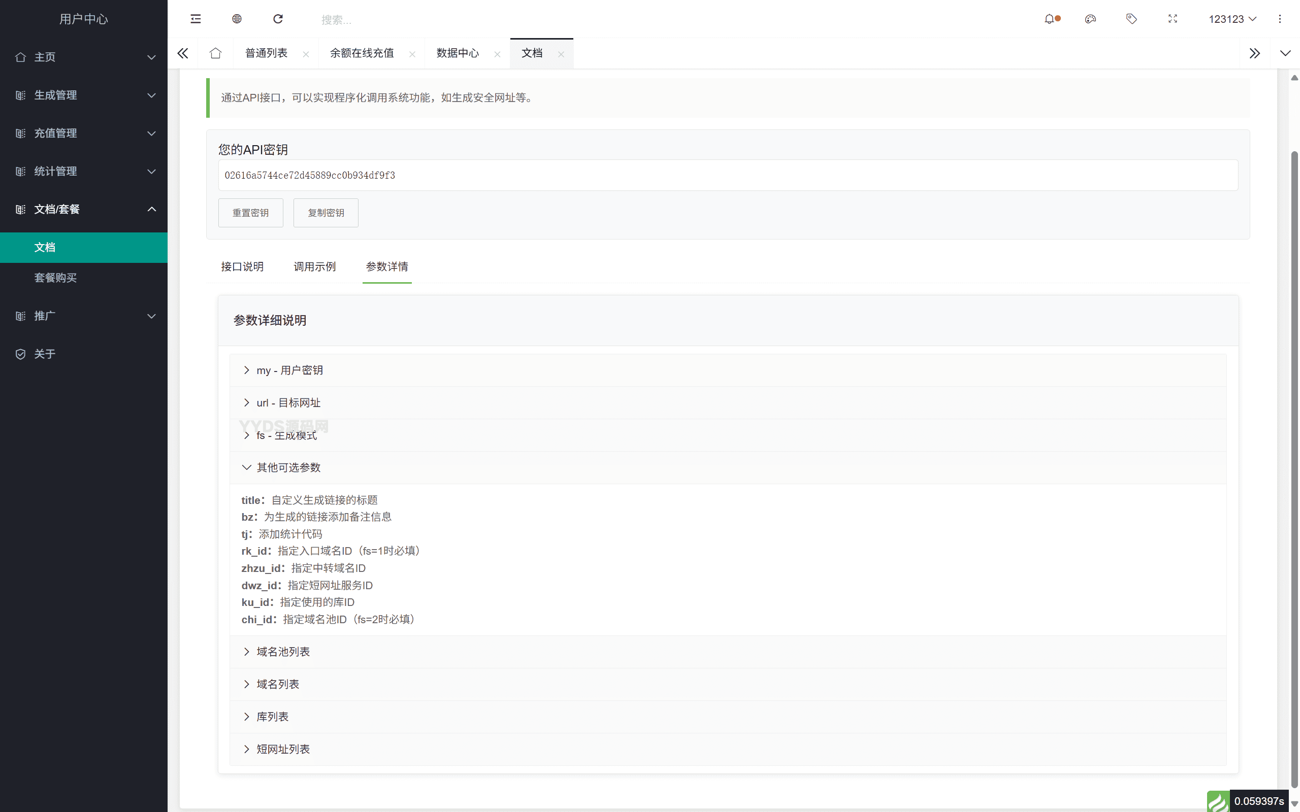 域网址-智能网址管理系统 v6.02 防红活码导航
