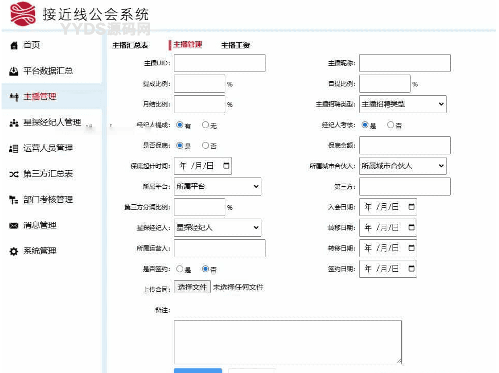 工会系统抖音快手等多平台主播分红分润系统星探经纪人城市合伙人多角色管理系统分红统计系统