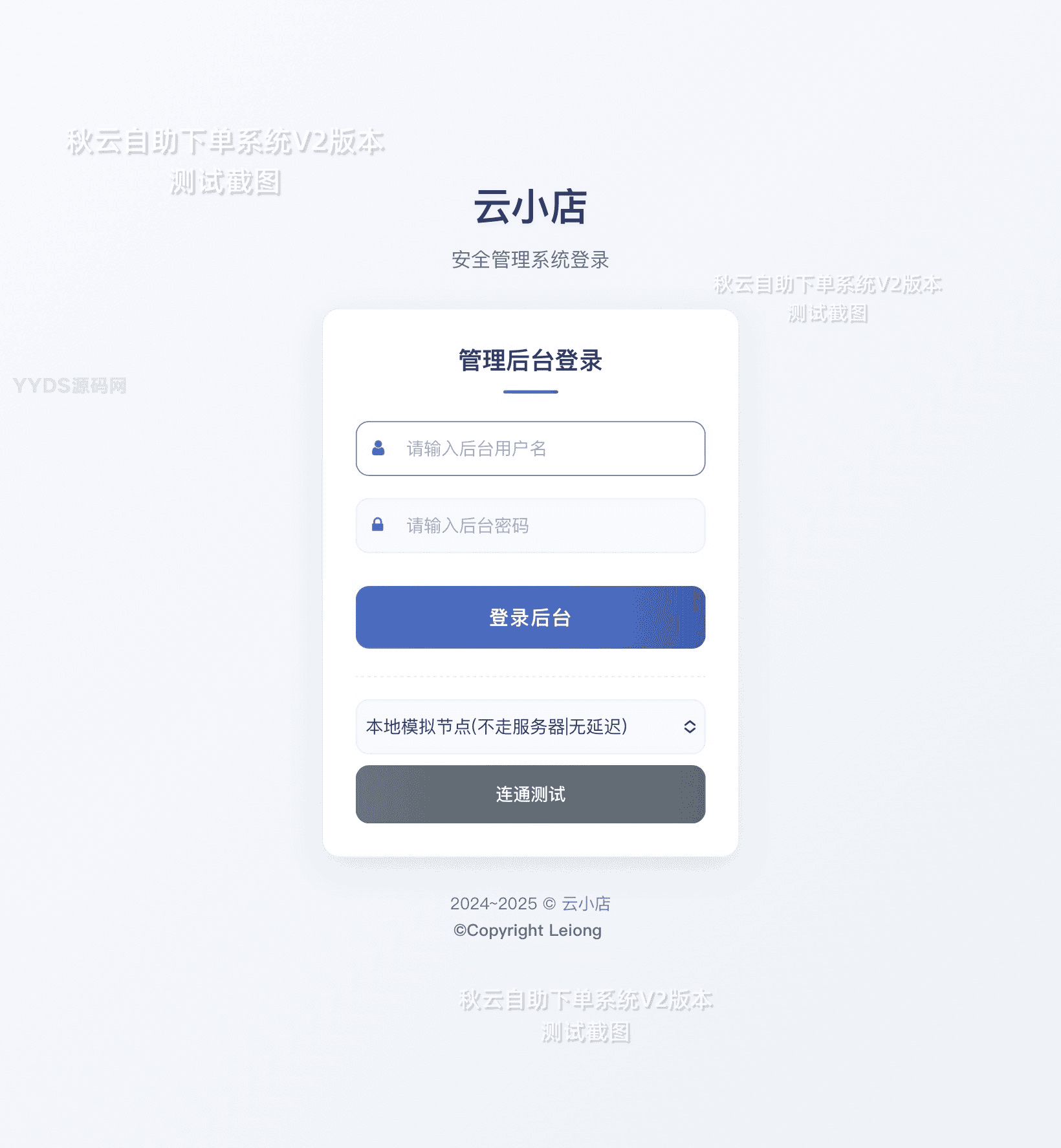 秋云自助下单系统最新版 V2 彩虹云商城二开美化