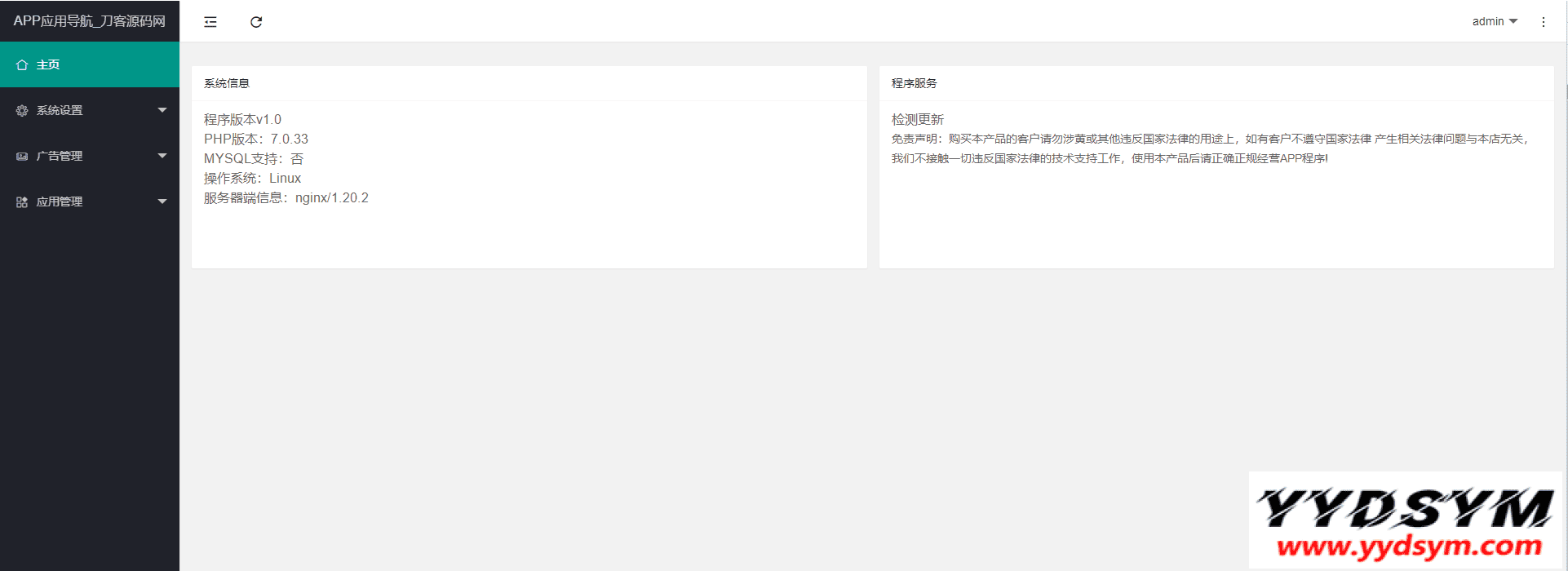 1651132994975884.png APP软件应用下载导航网站源码/APP分享下载页引流导航网站源码带后台版_站长亲测