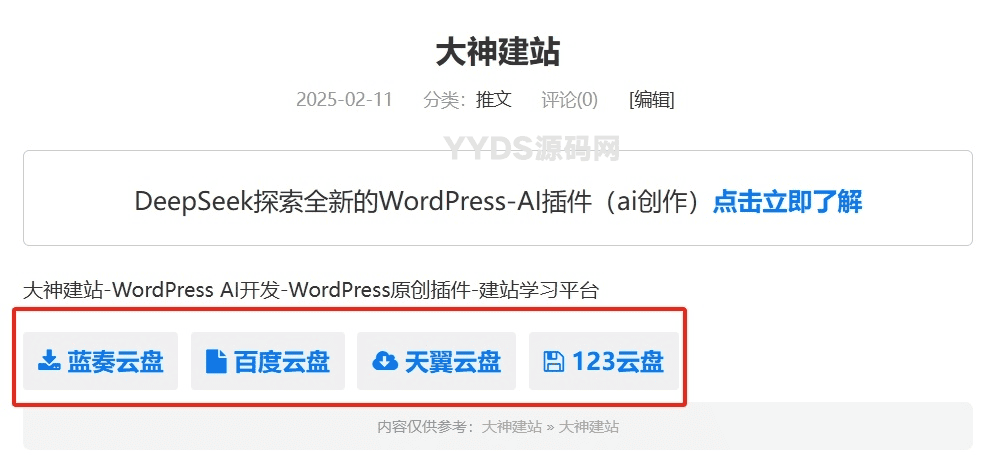 WordPress网盘下载按钮样式ds-download-link插件