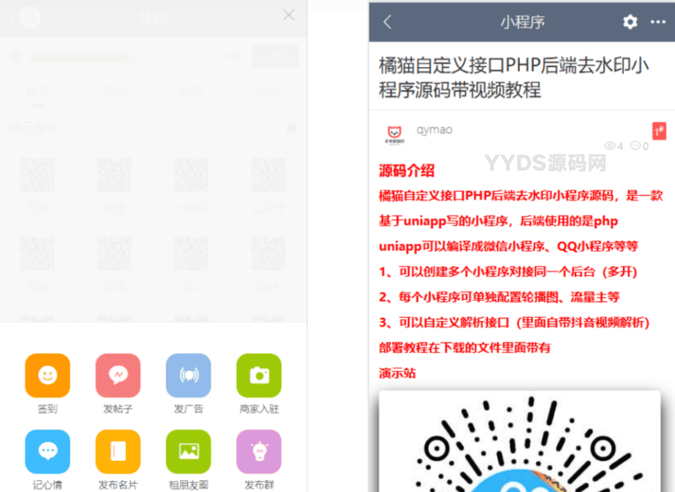 最新功能强大的社区论坛整站源码