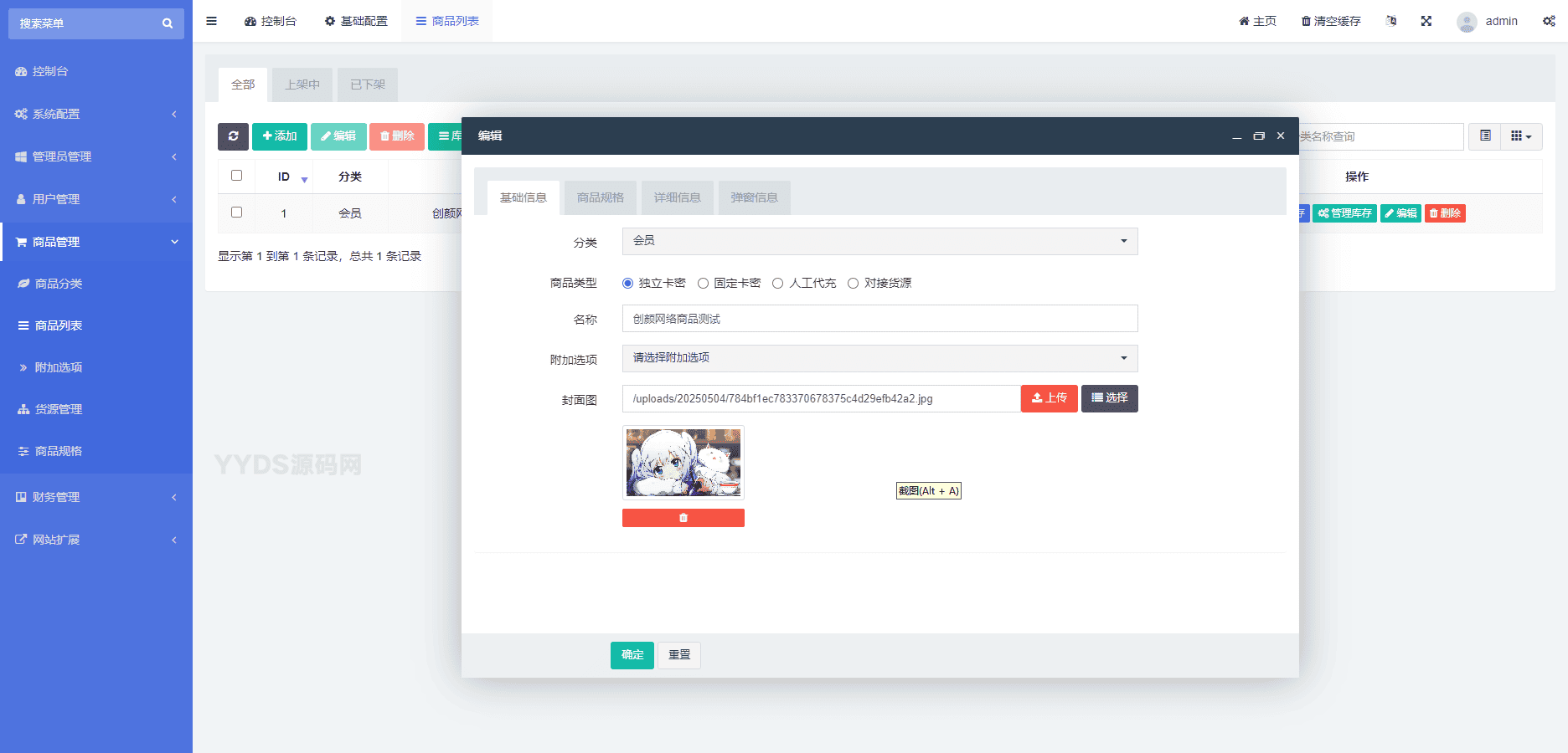 红盟云发卡系统v2.3.9源码