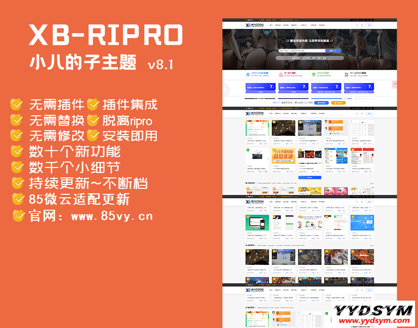 【RiPro子主题】小八子主题v8.1,极致美化,功能超乎所想