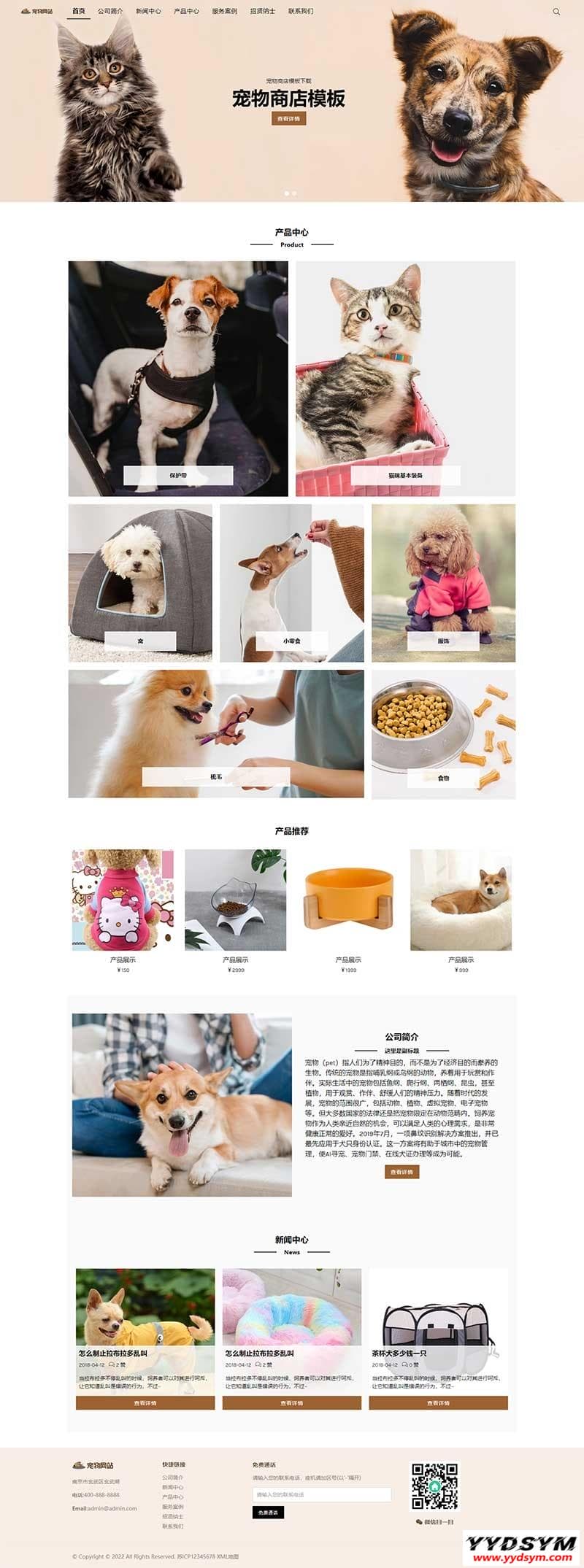 (自适应手机端)宠物商店宠物装备类网站pbootcms模板 宠物网站源码下载 (自适应手机端)宠物商店宠物装备类网站pbootcms模板 宠物网站源码下载