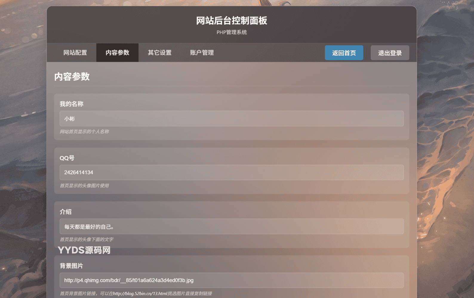非常好看的个人网页 带后台管理
