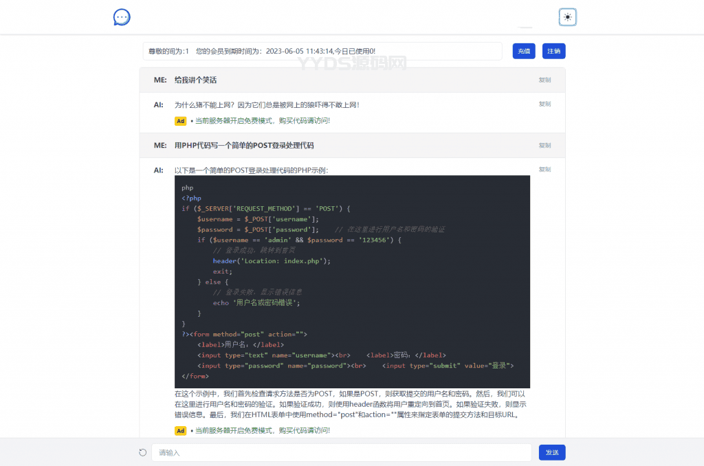 最新ChatGPT商业运营版系统源码 全开源 站长亲测插图1 最新ChatGPT商业运营版系统源码 全开源 站长亲测插图1