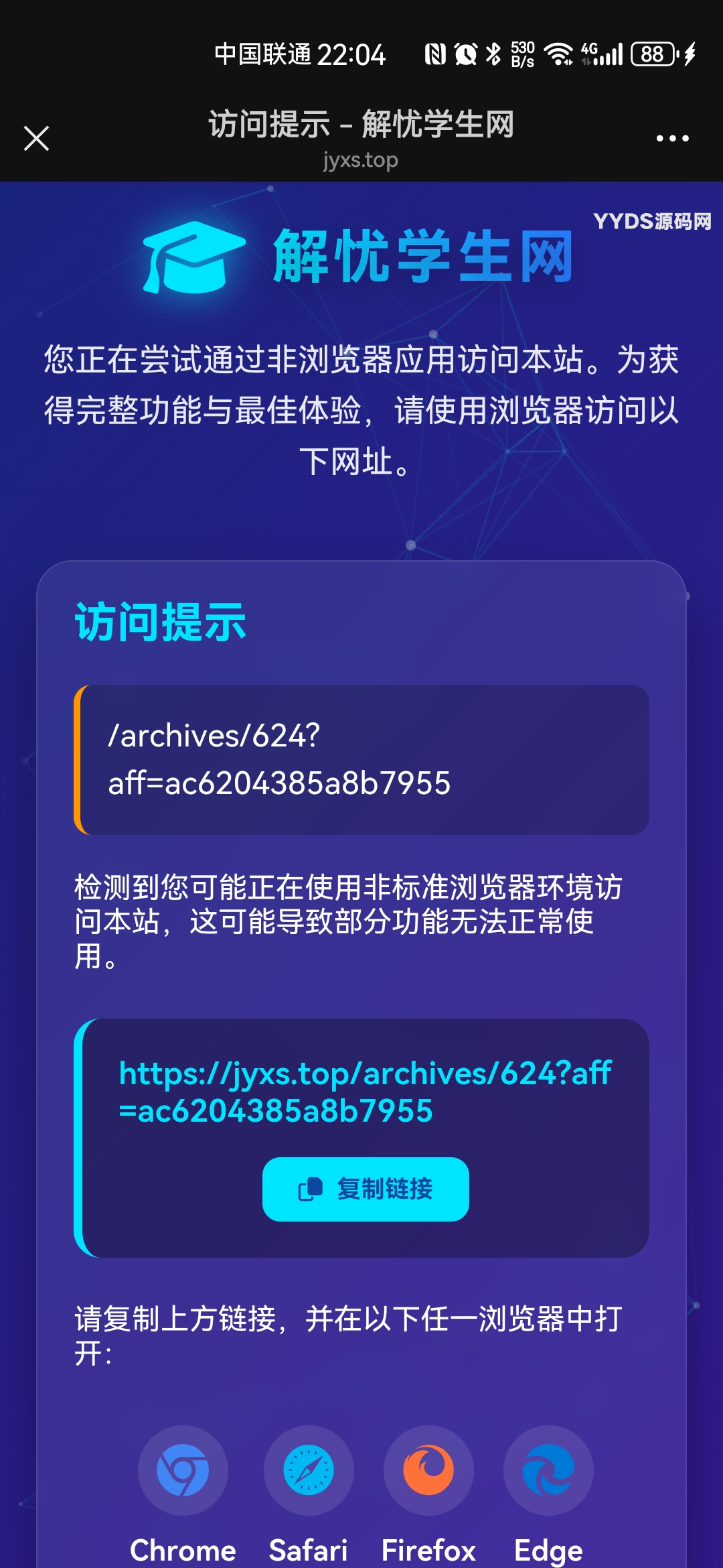 QQ微信防红跳转浏览器源码