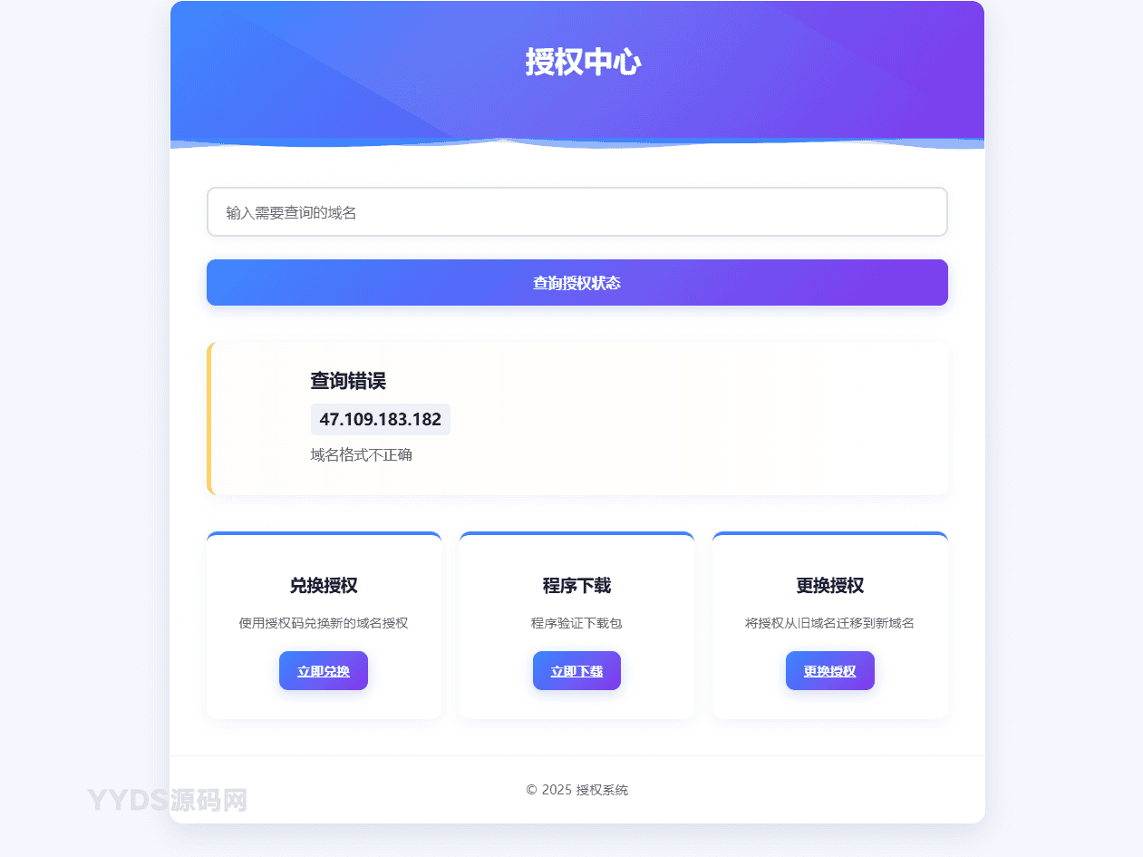 PHP域名授权验证系统开源版 v1.2