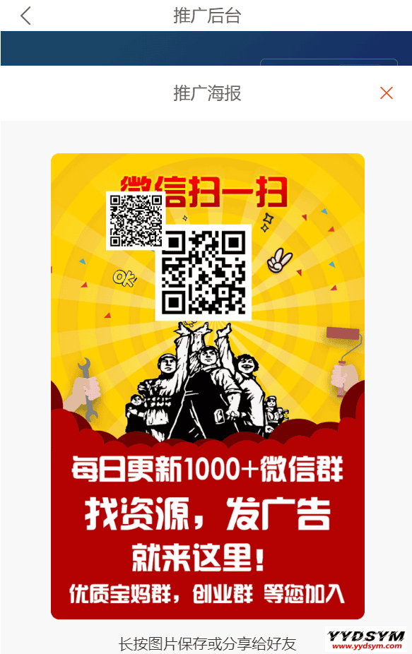 1643084545206099.png 社群扫码进群活码引流完整运营源码/对接免签约支付接口/推广正常绑定下级
