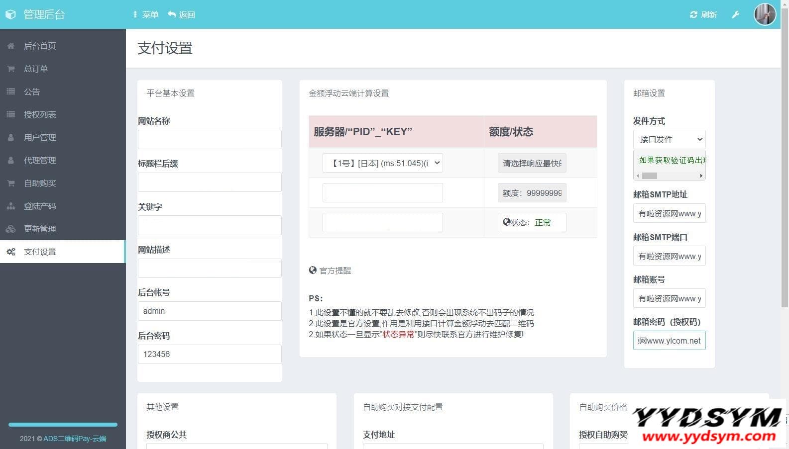 1639481256842673.jpg 三网码支付系统源码/三网免挂/有PC软件/有云端源码