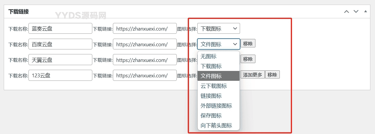 WordPress网盘下载按钮样式ds-download-link插件