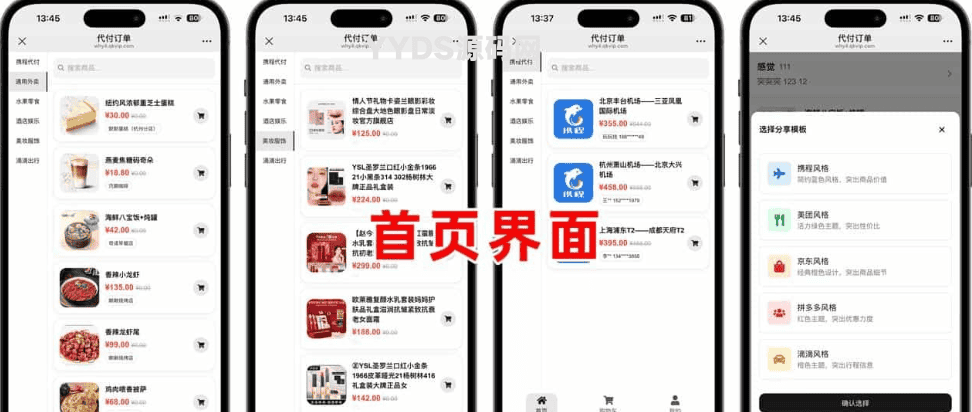 美团代付五合一代付系统源码搭建 支持外卖/京东/拼多多/携程/滴滴代付多模版