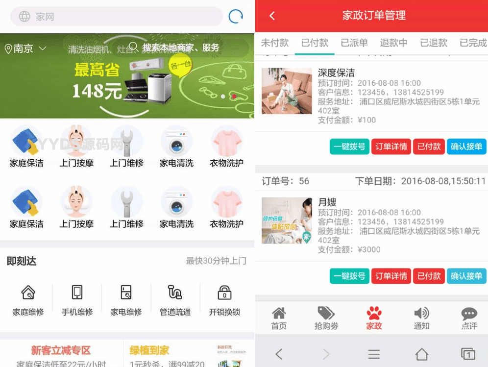仿阿姨帮、58到家O2O系统源码（BAO/CMS二次开发+七牛云）