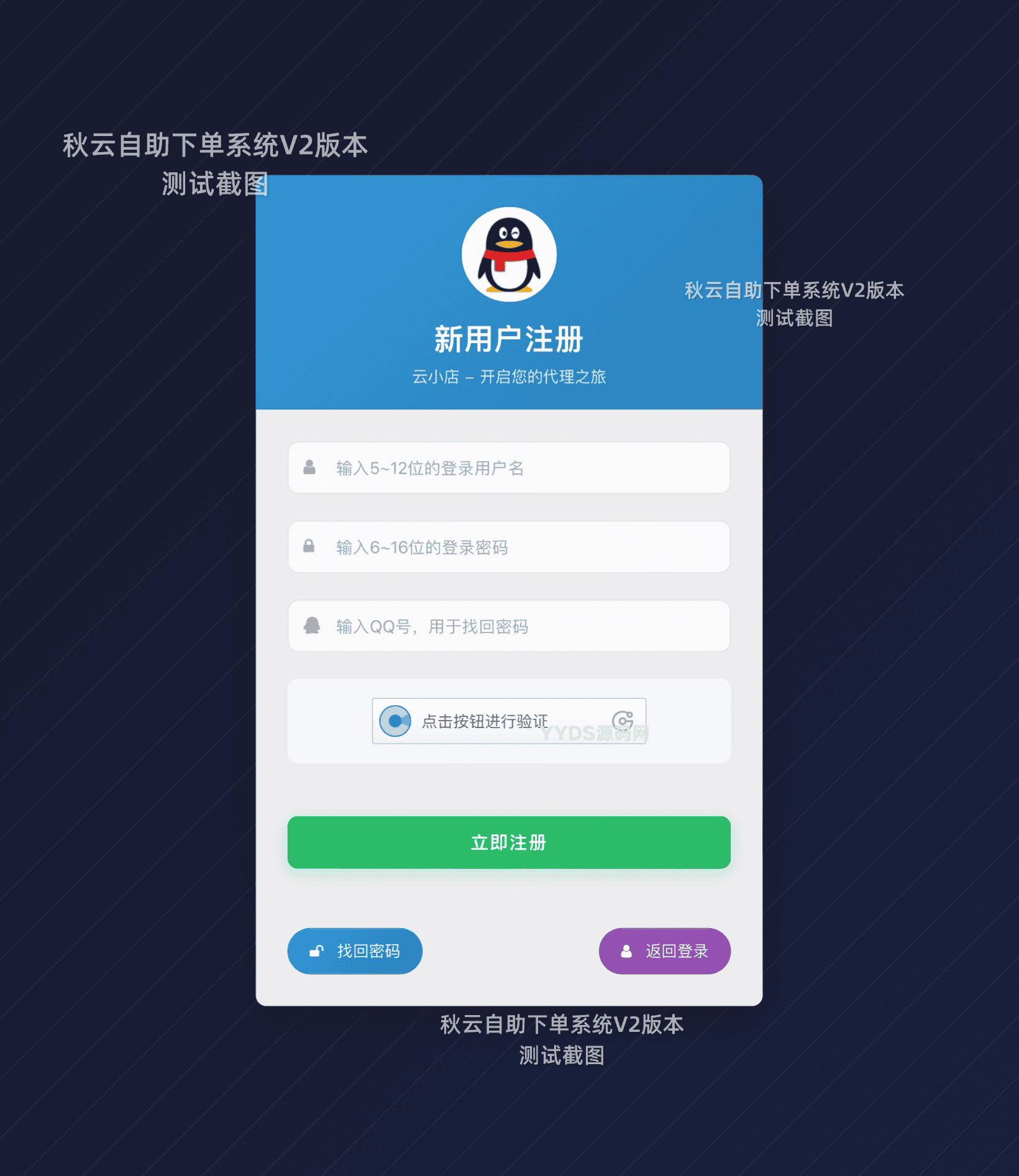 秋云自助下单系统最新版 V2 彩虹云商城二开美化