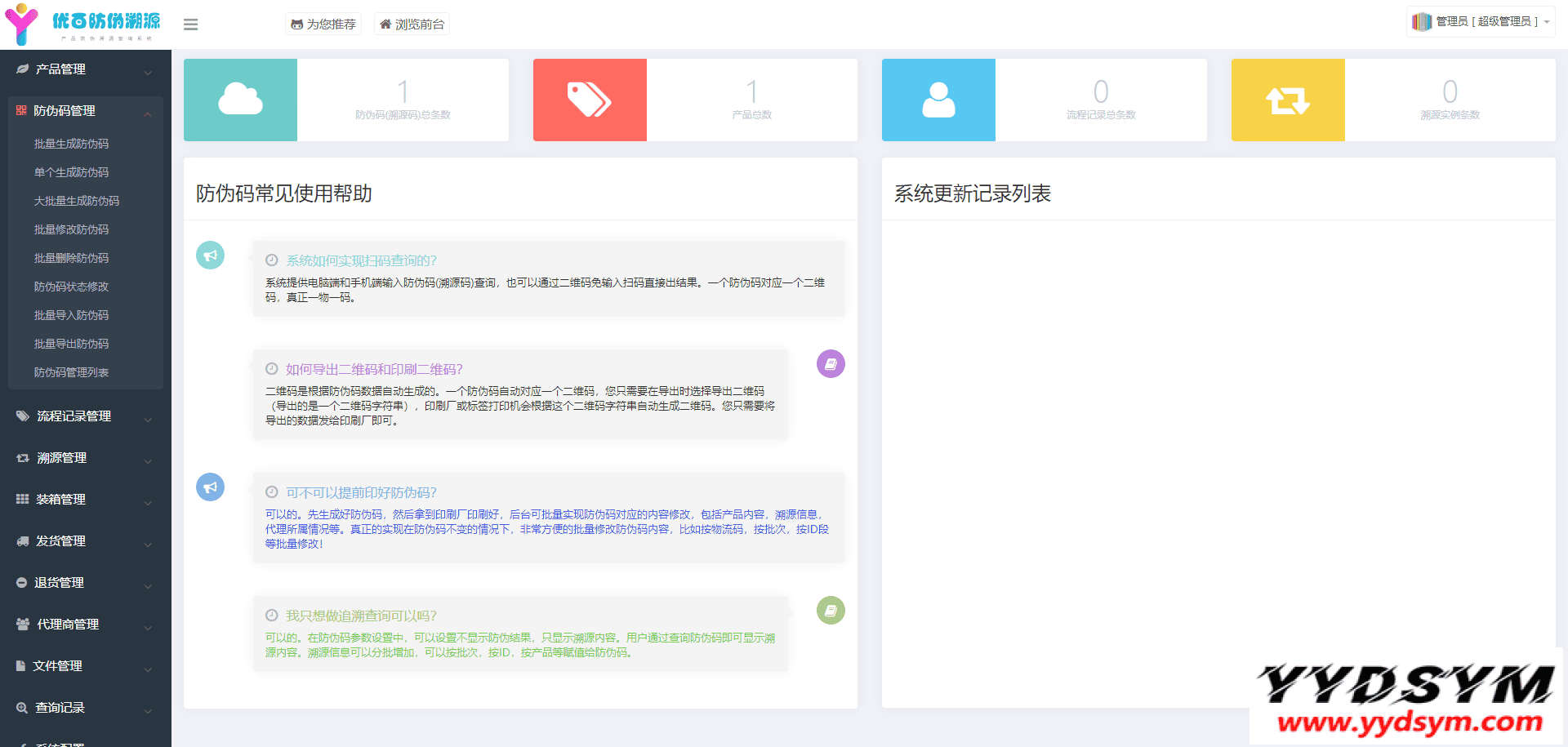 防伪追溯系统|产品溯源系统|微商城溯源系统|工业产品追溯|食品追溯|一物一码数字化应用平台