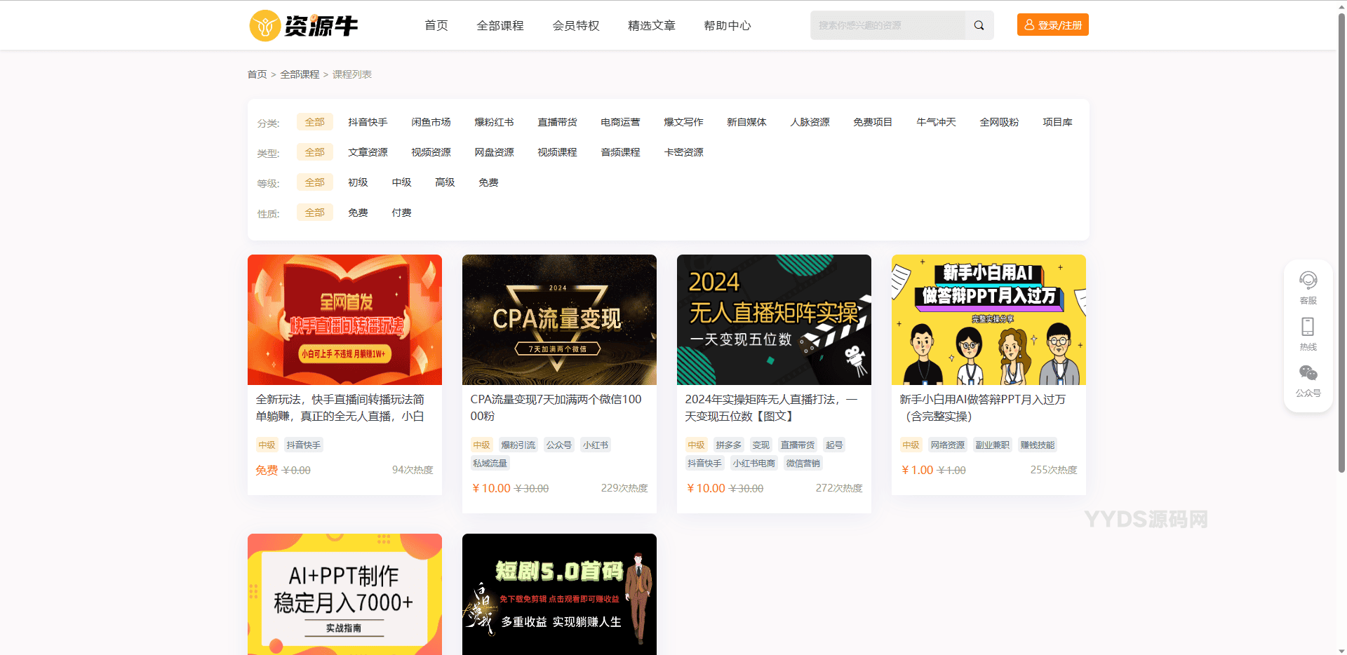 2024最火的资源牛知识付费系统小程序+PC+H5三端数据互通支持采集资源开源版